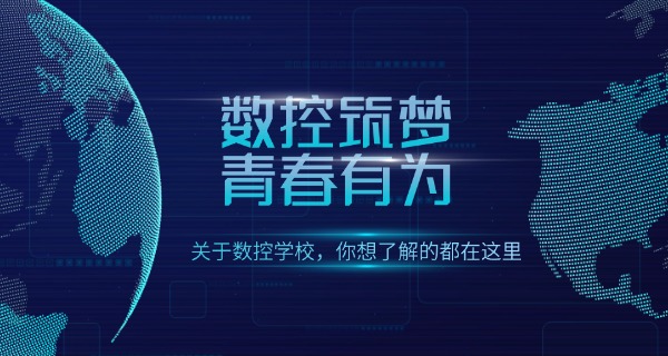 榆 林吴堡县学数控编程的培训学校