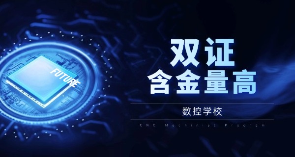 朝 阳建平县数控职业培训技工学校地址