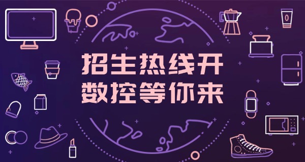 数 控编程专业学校排名及分数线