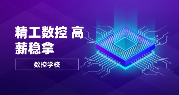 新余分宜县数控编程培训机构在哪-新余分宜数控培训机构在哪