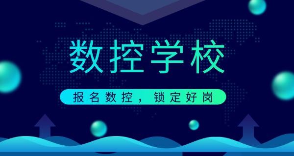 朝 阳建平县数控职业培训技工学校地址