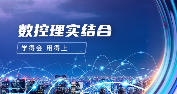 大理巍山数控模具培训靠谱吗-大理巍山数控模具培训靠谱